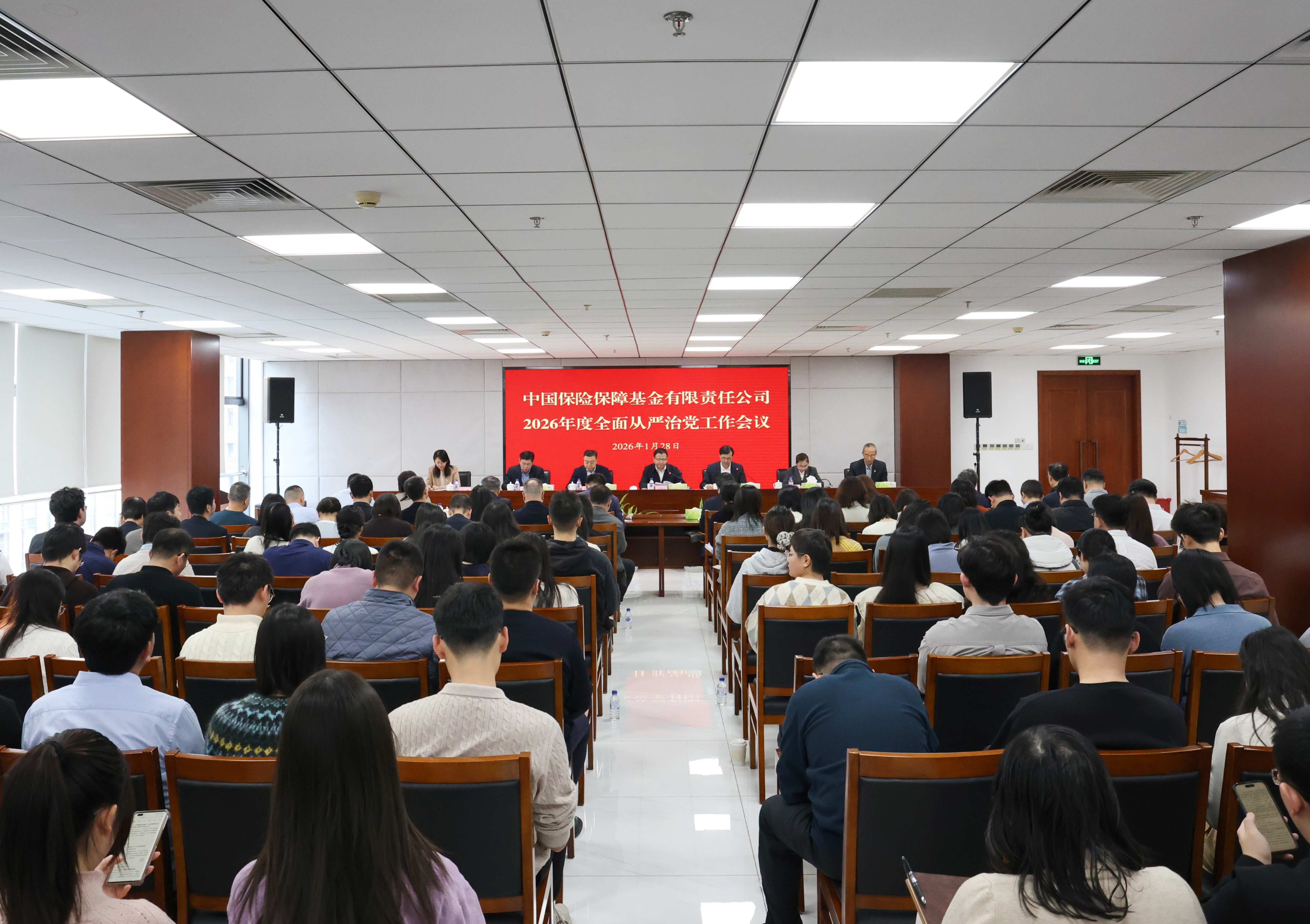 中國保險(xiǎn)保障基金有限責(zé)任公司召開2026年全面從嚴(yán)治黨工作會(huì)議